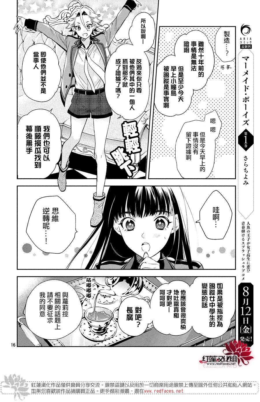 《美少年侦探团》第4话 第15页