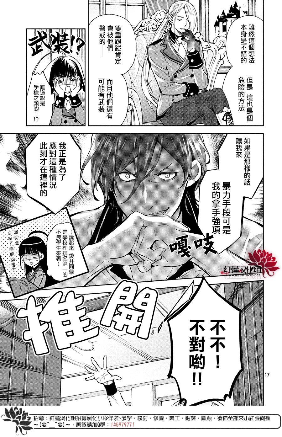 《美少年侦探团》第4话 第16页