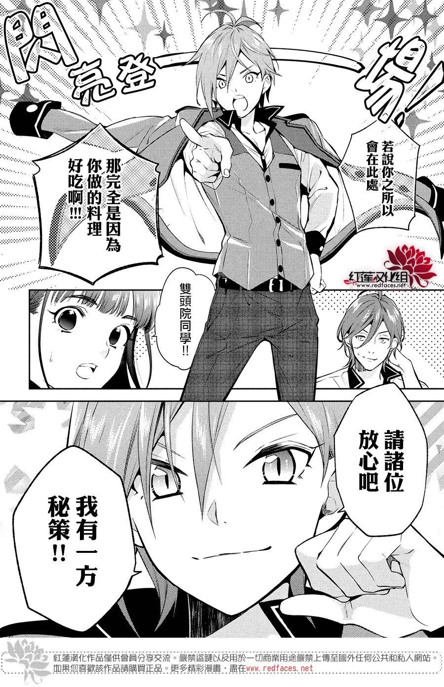 《美少年侦探团》第4话 第17页