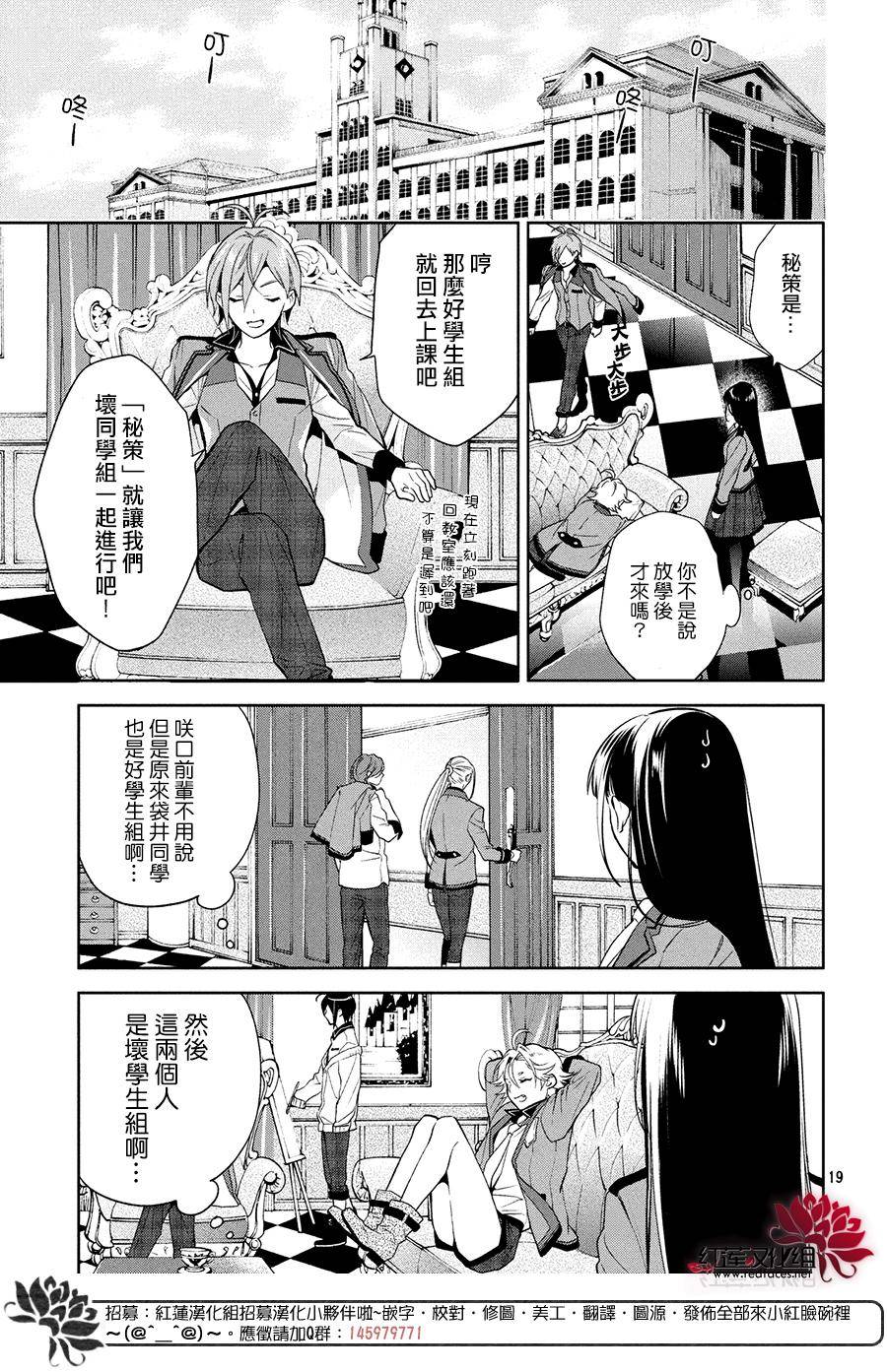《美少年侦探团》第4话 第18页