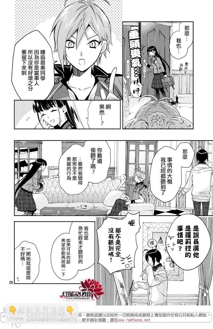 《美少年侦探团》第4话 第19页