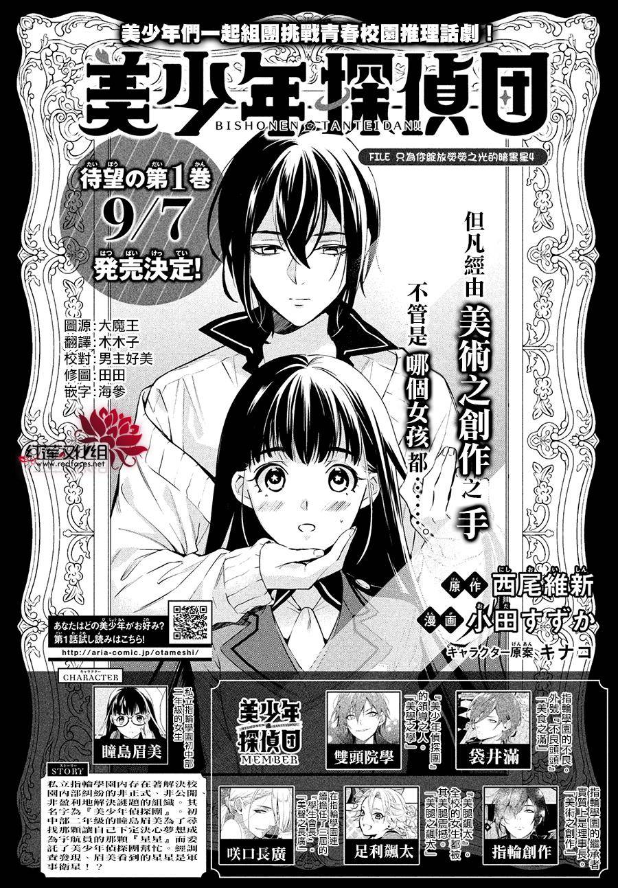 《美少年侦探团》第4话 第1页