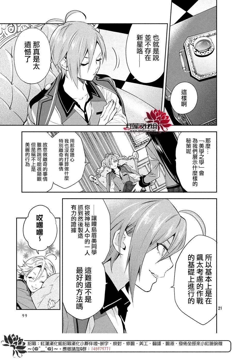 《美少年侦探团》第4话 第20页