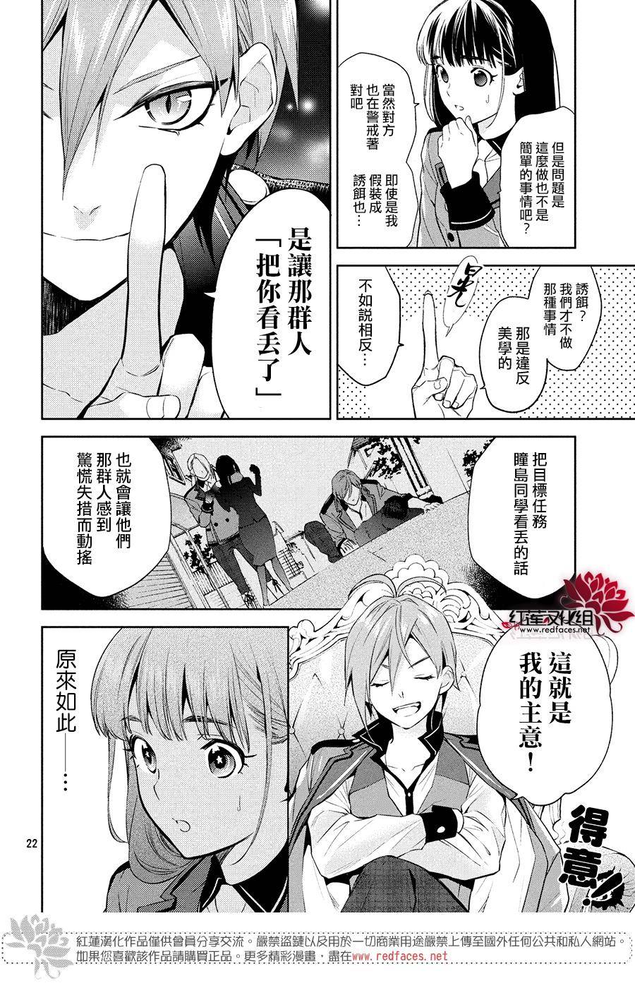 《美少年侦探团》第4话 第21页