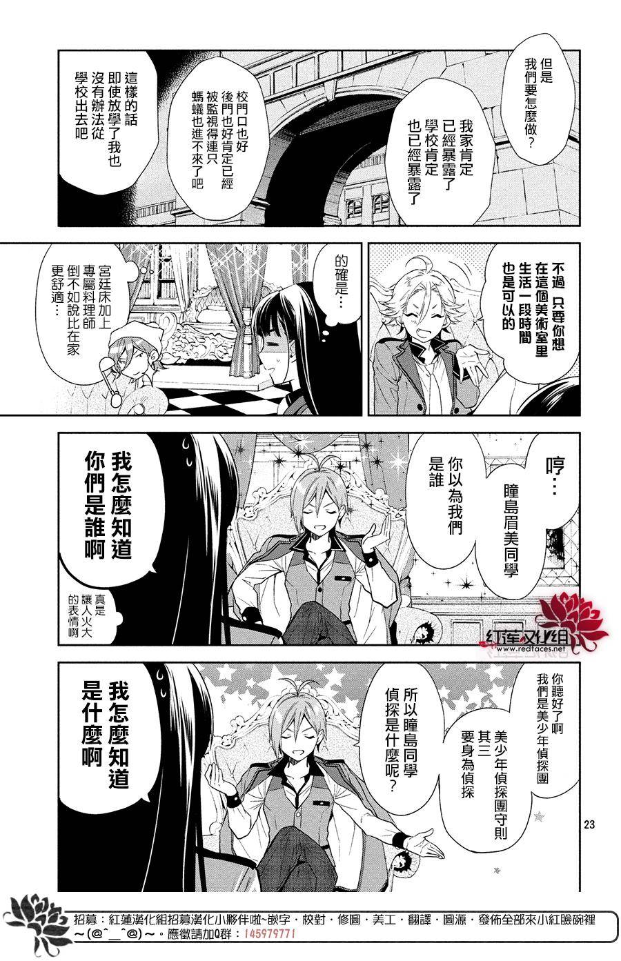 《美少年侦探团》第4话 第22页