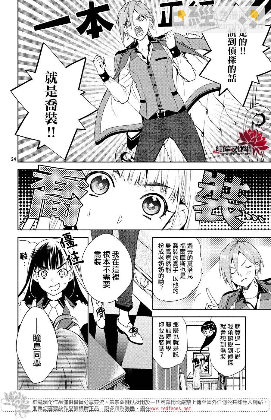 《美少年侦探团》第4话 第23页