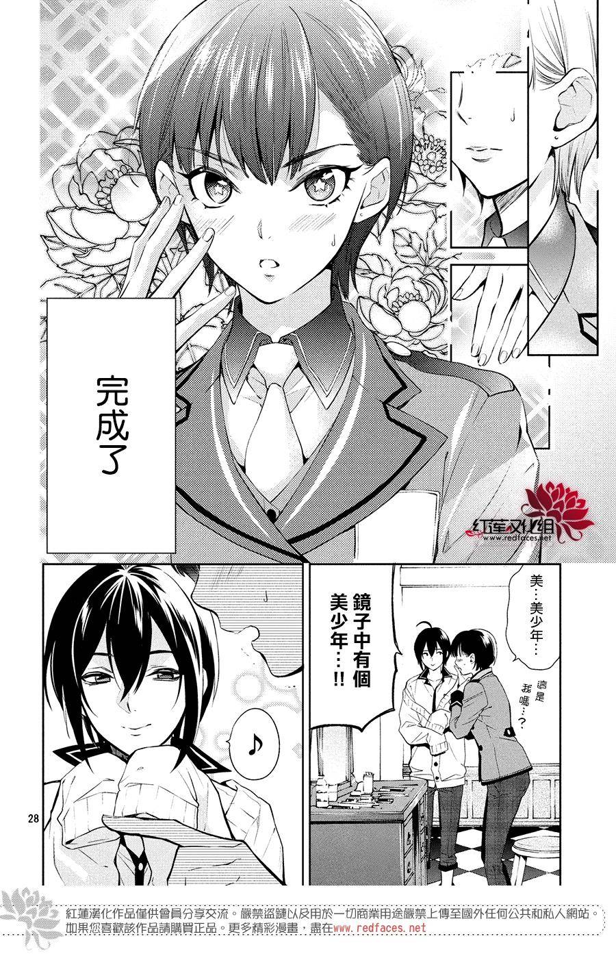 《美少年侦探团》第4话 第27页