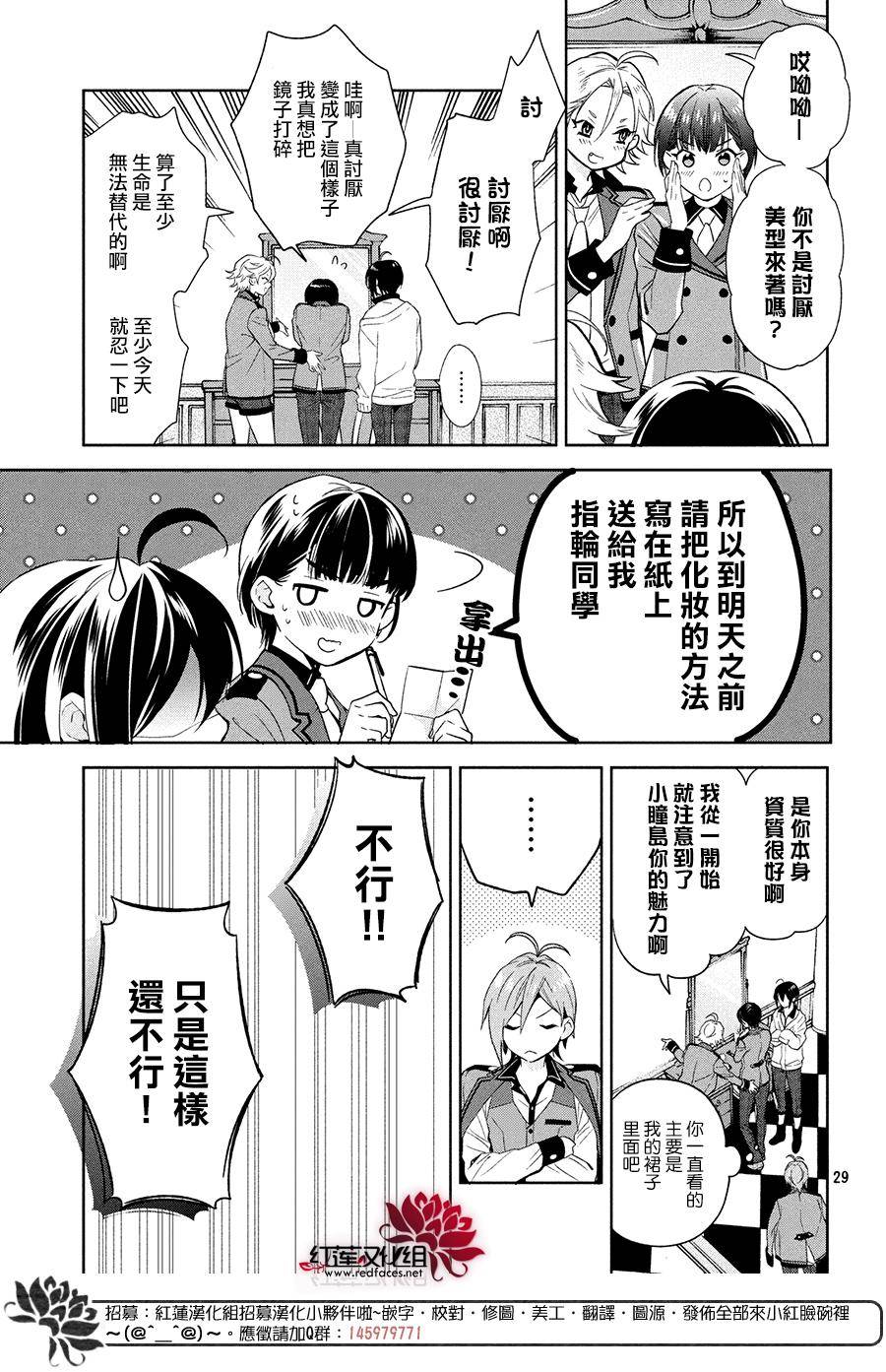 《美少年侦探团》第4话 第28页