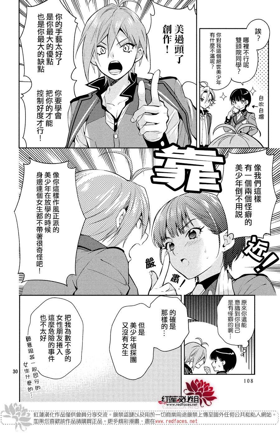 《美少年侦探团》第4话 第29页