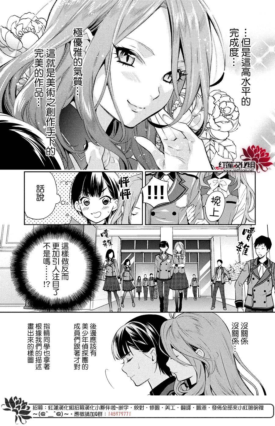《美少年侦探团》第4话 第32页