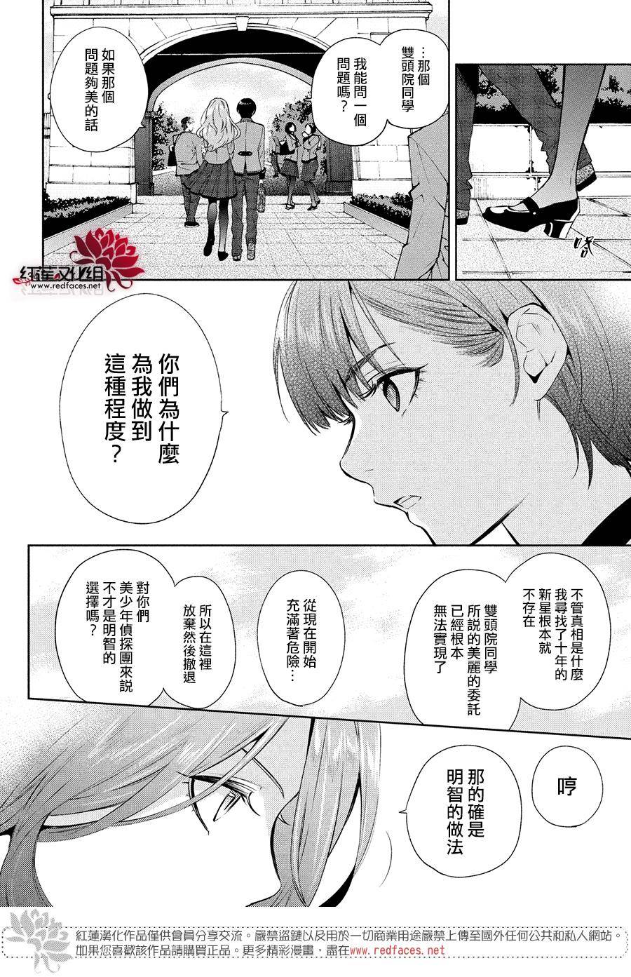 《美少年侦探团》第4话 第33页