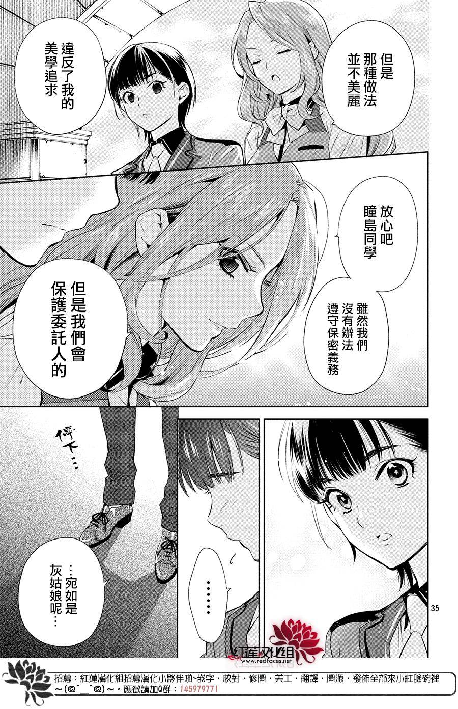 《美少年侦探团》第4话 第34页