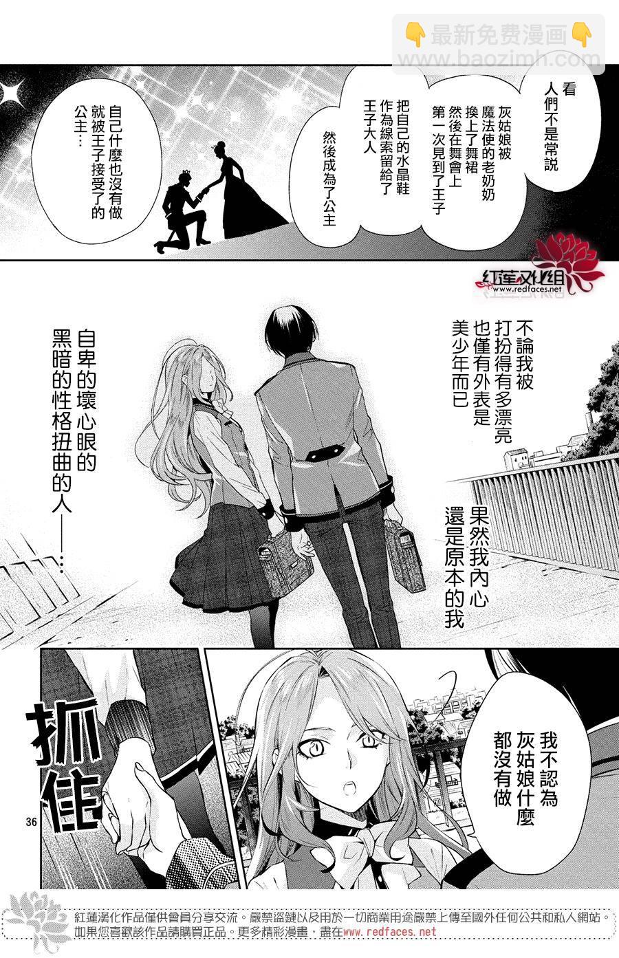 《美少年侦探团》第4话 第35页