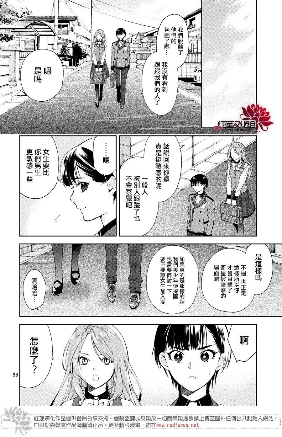 《美少年侦探团》第4话 第37页