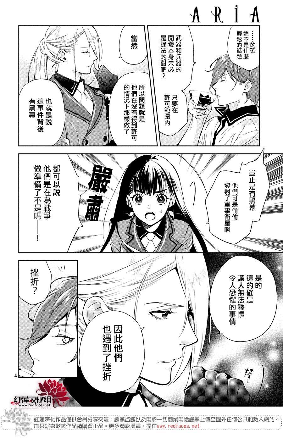 《美少年侦探团》第4话 第3页