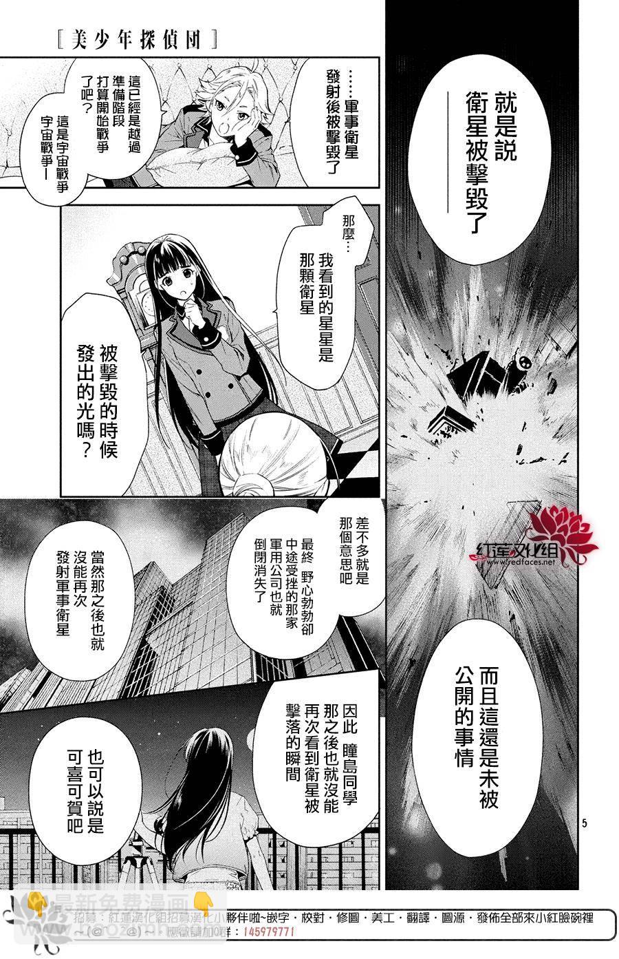 《美少年侦探团》第4话 第4页