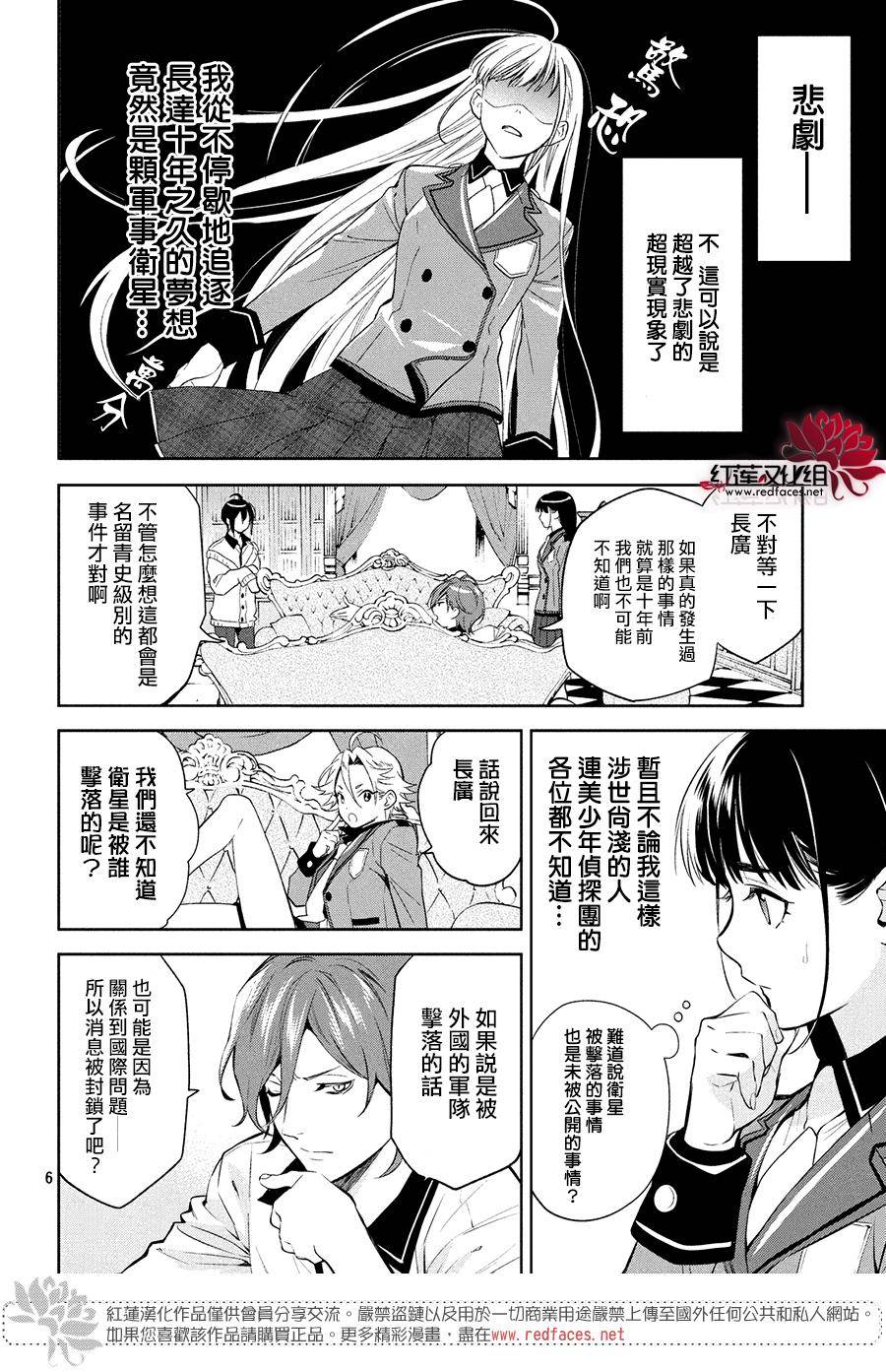 《美少年侦探团》第4话 第5页