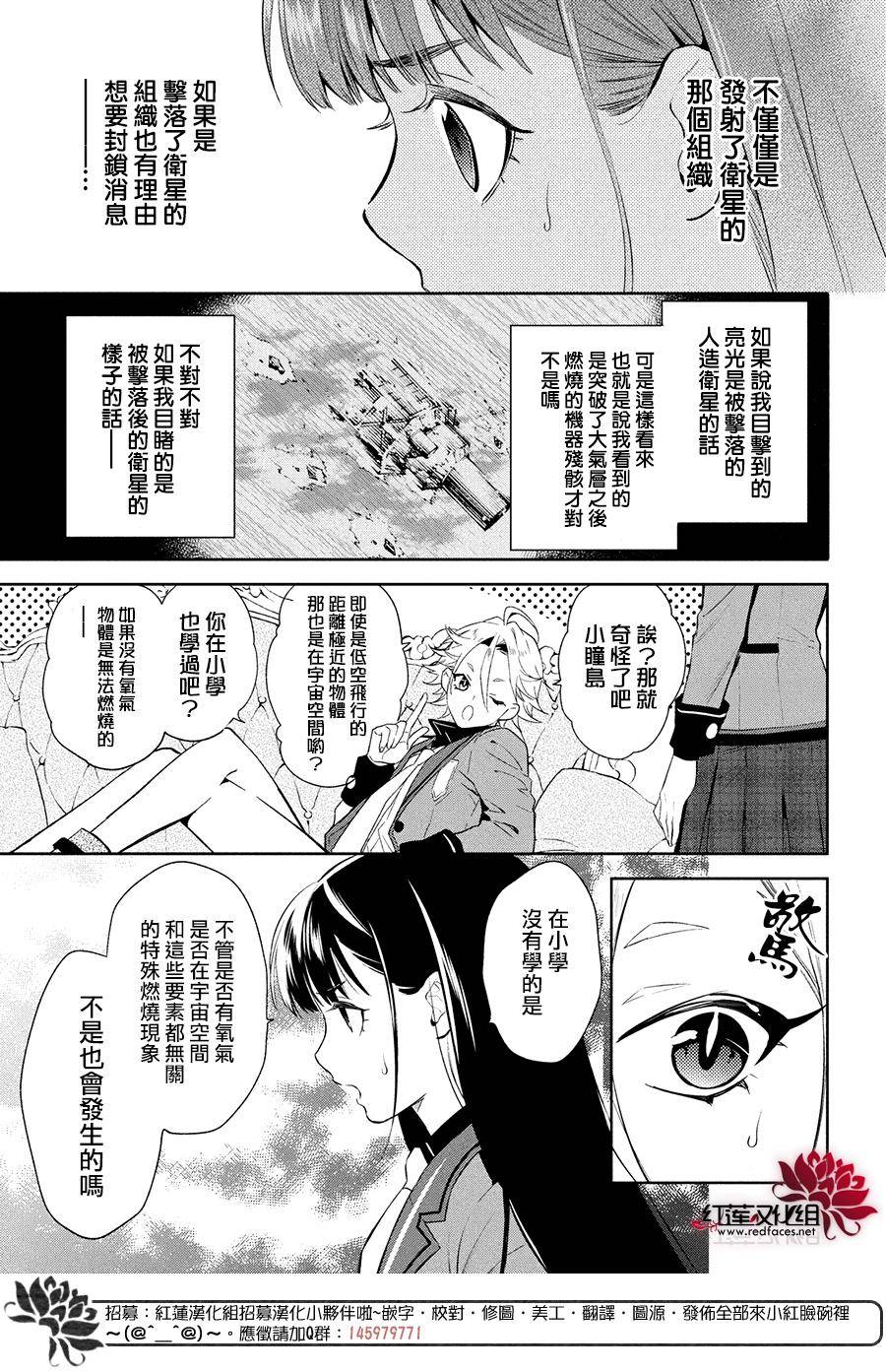 《美少年侦探团》第4话 第6页