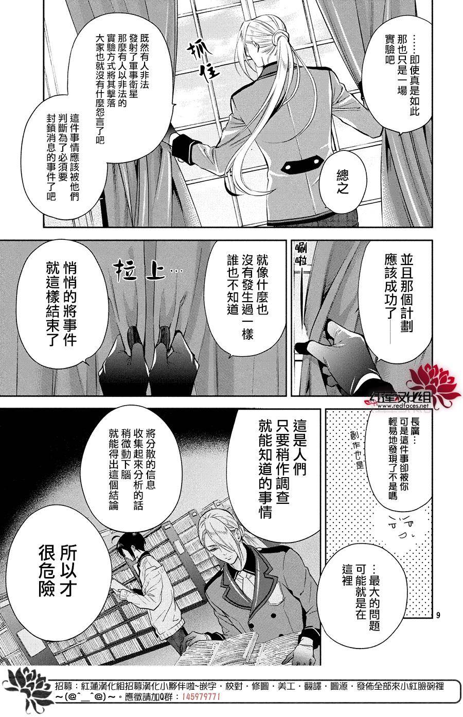 《美少年侦探团》第4话 第8页