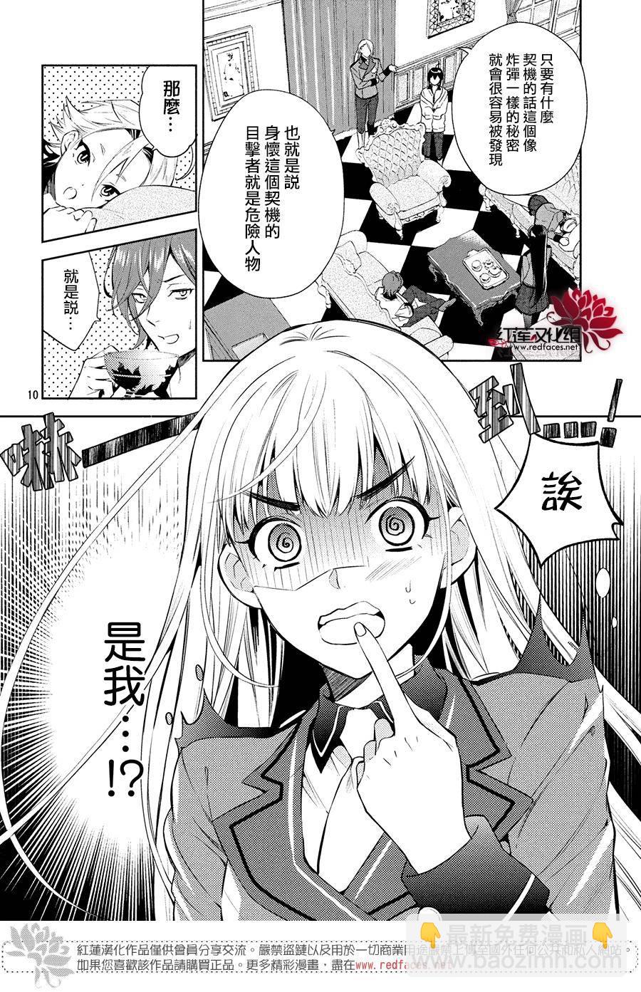《美少年侦探团》第4话 第9页