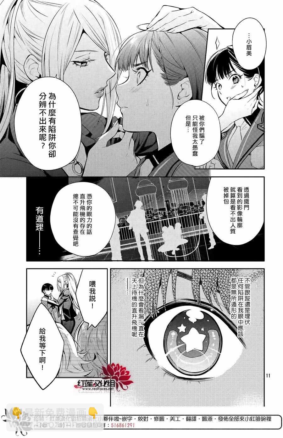 《美少年侦探团》第7话 第10页
