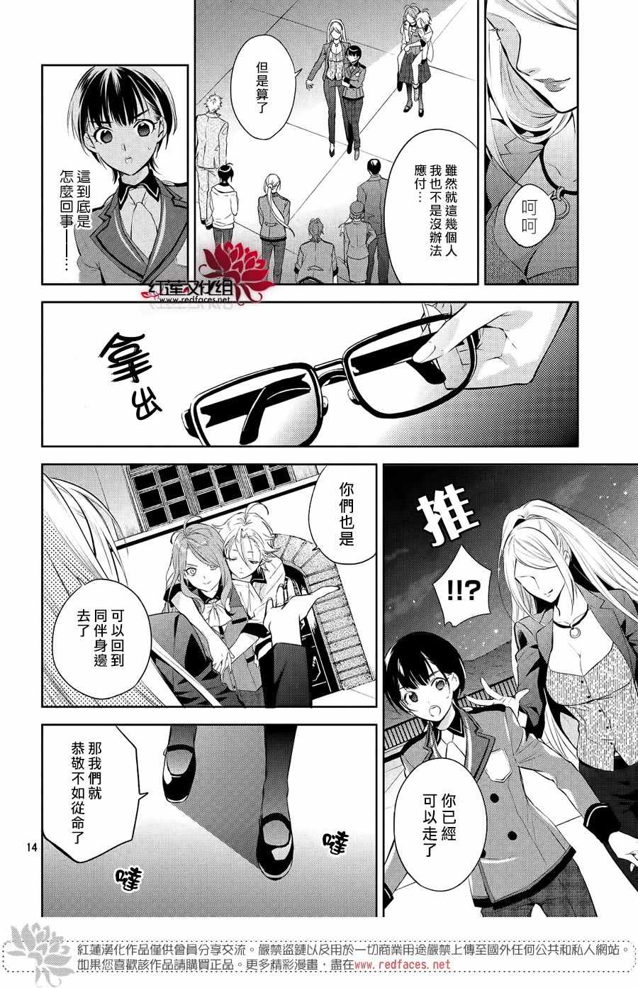 《美少年侦探团》第7话 第13页