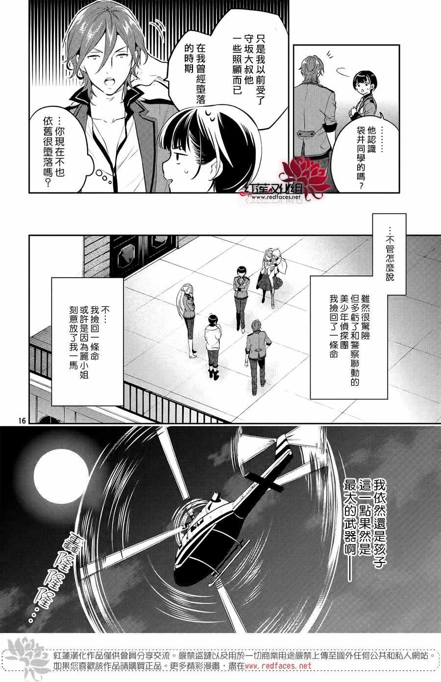 《美少年侦探团》第7话 第15页