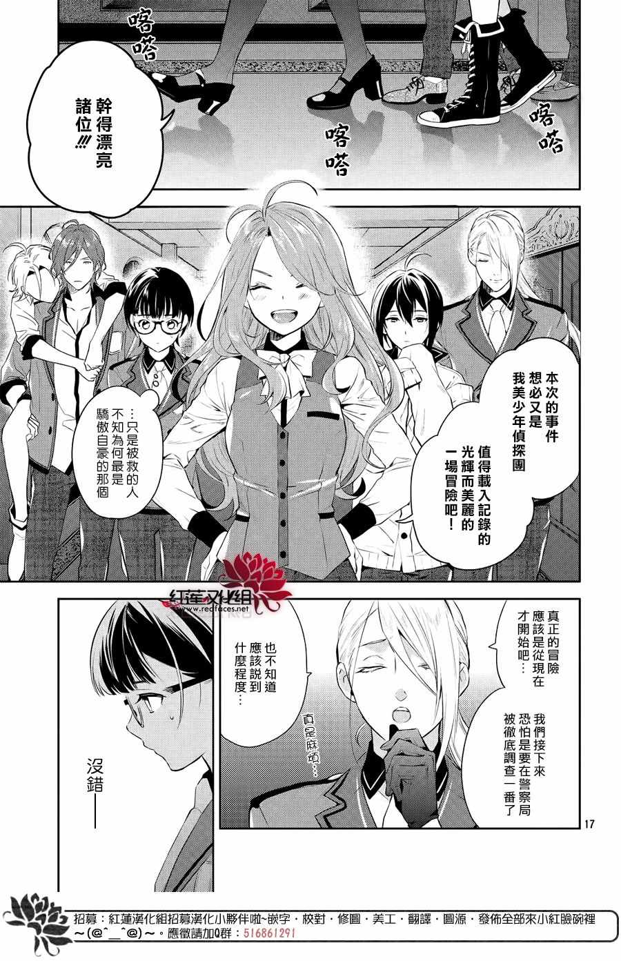 《美少年侦探团》第7话 第16页