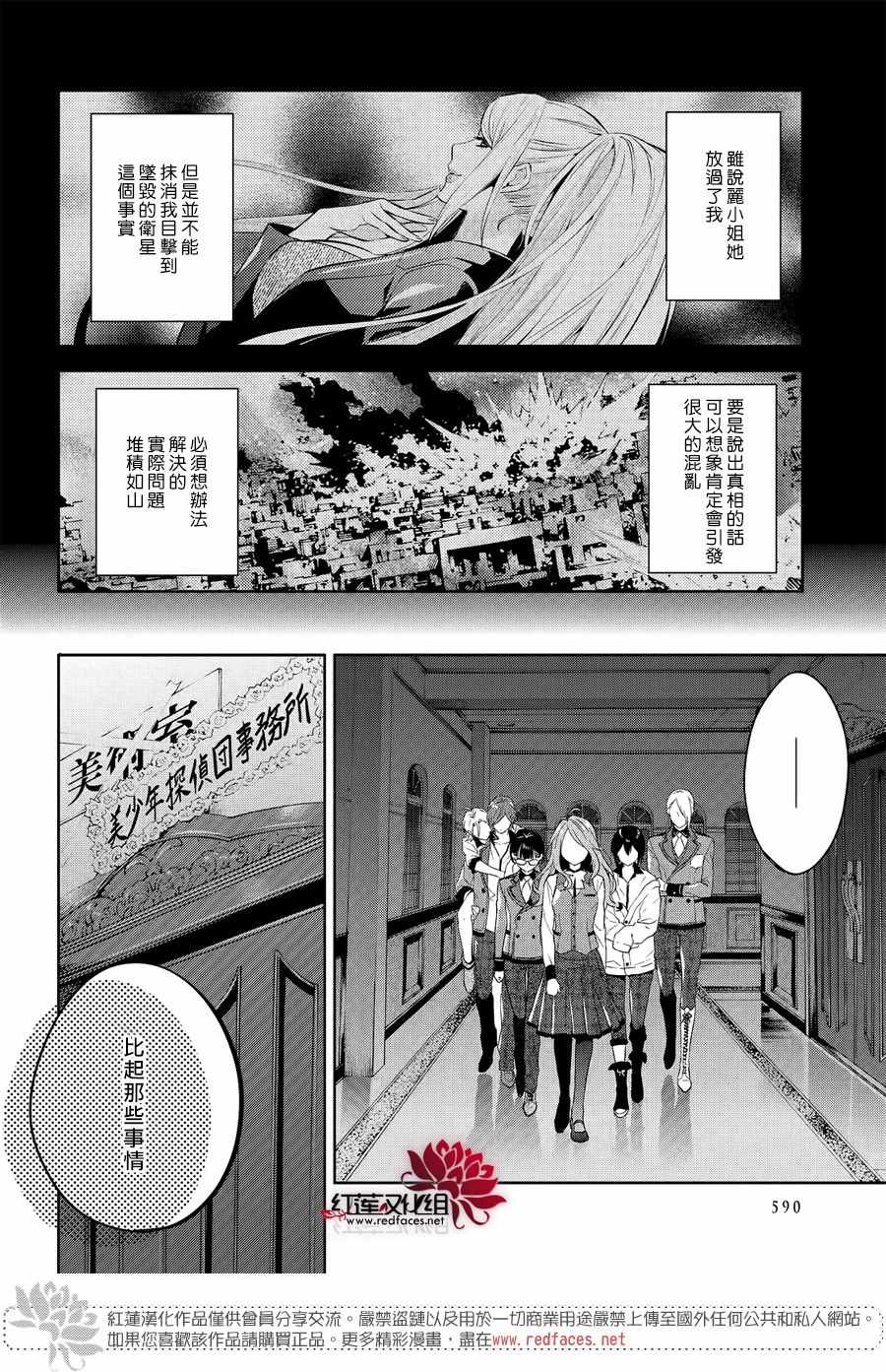 《美少年侦探团》第7话 第17页