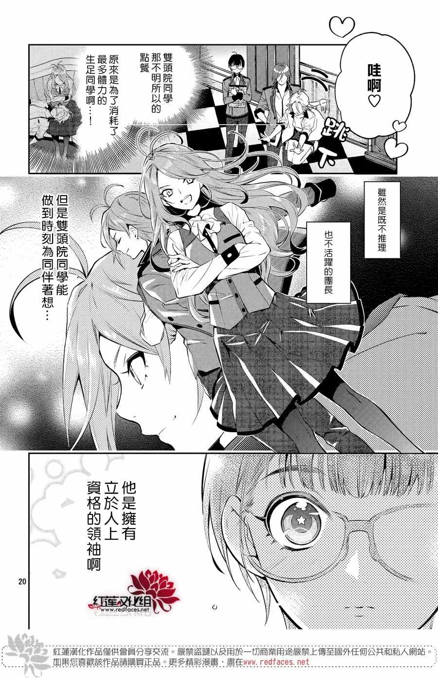 《美少年侦探团》第7话 第19页