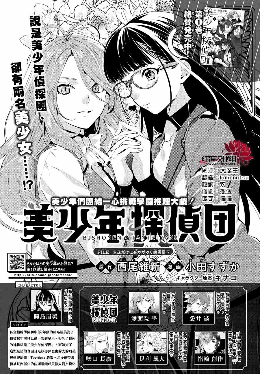 《美少年侦探团》第7话 第1页