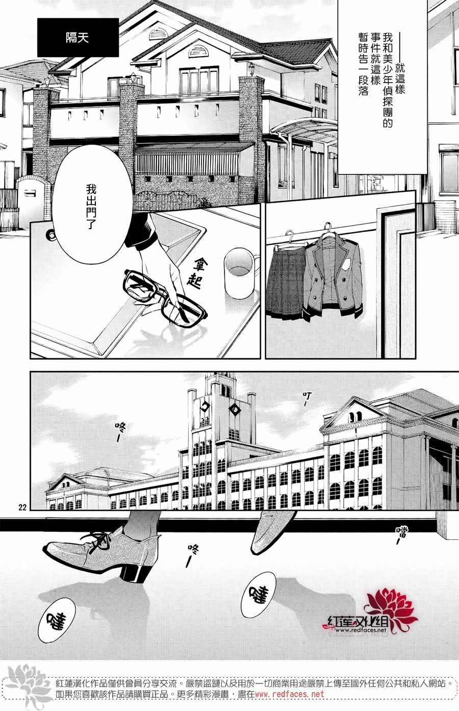 《美少年侦探团》第7话 第20页