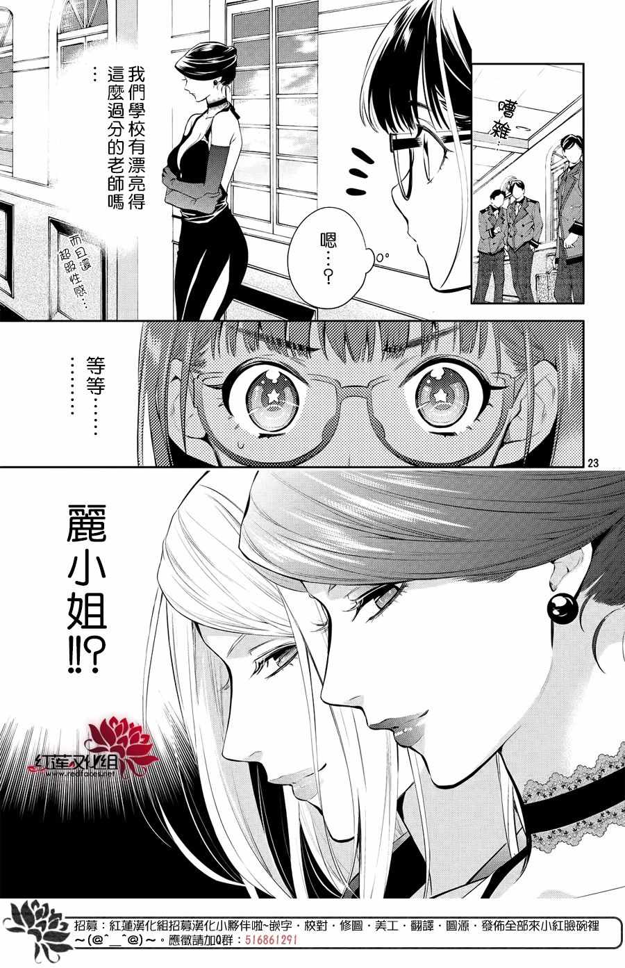 《美少年侦探团》第7话 第21页
