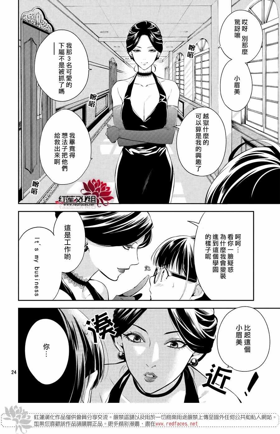 《美少年侦探团》第7话 第22页