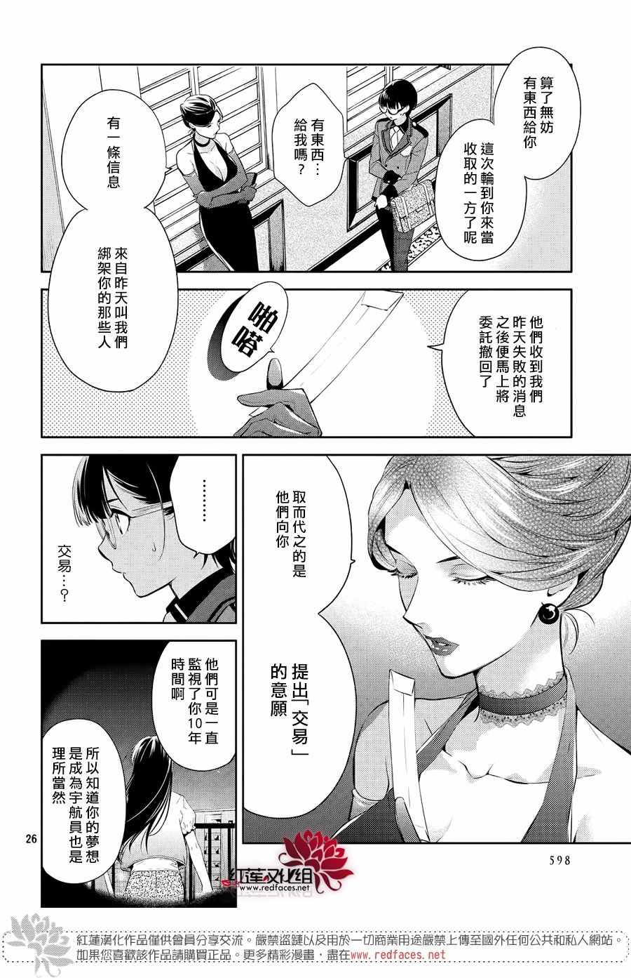《美少年侦探团》第7话 第24页