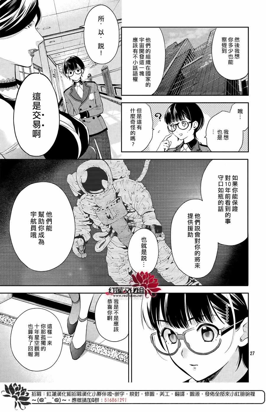 《美少年侦探团》第7话 第25页