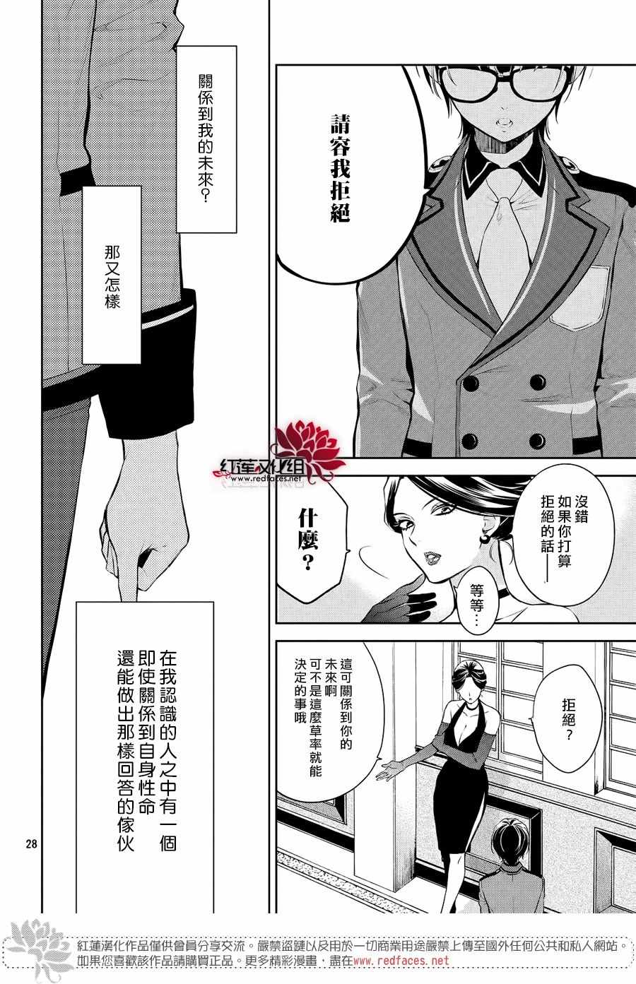 《美少年侦探团》第7话 第26页