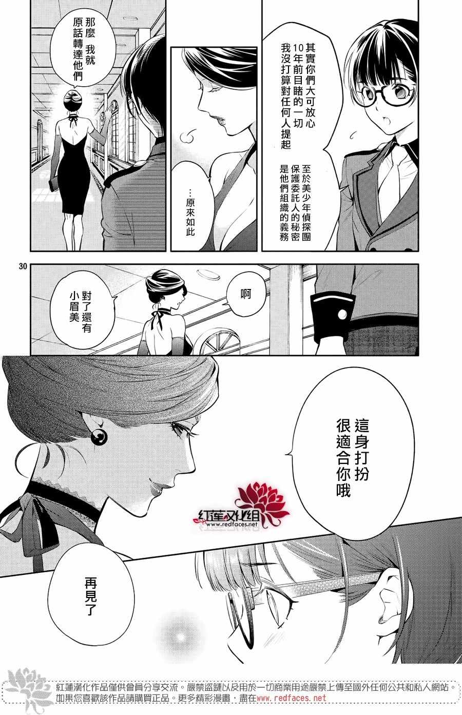 《美少年侦探团》第7话 第28页