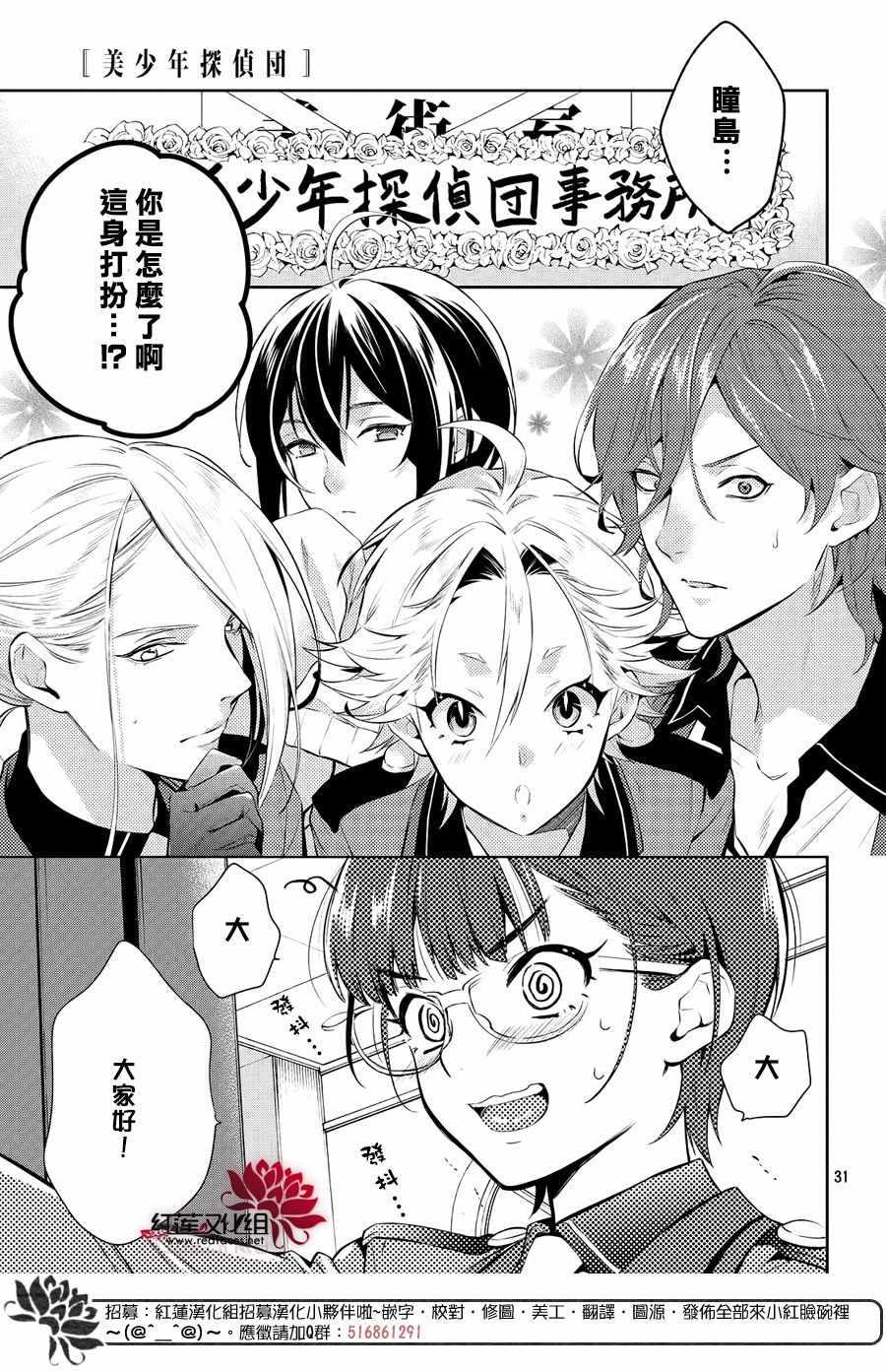 《美少年侦探团》第7话 第29页