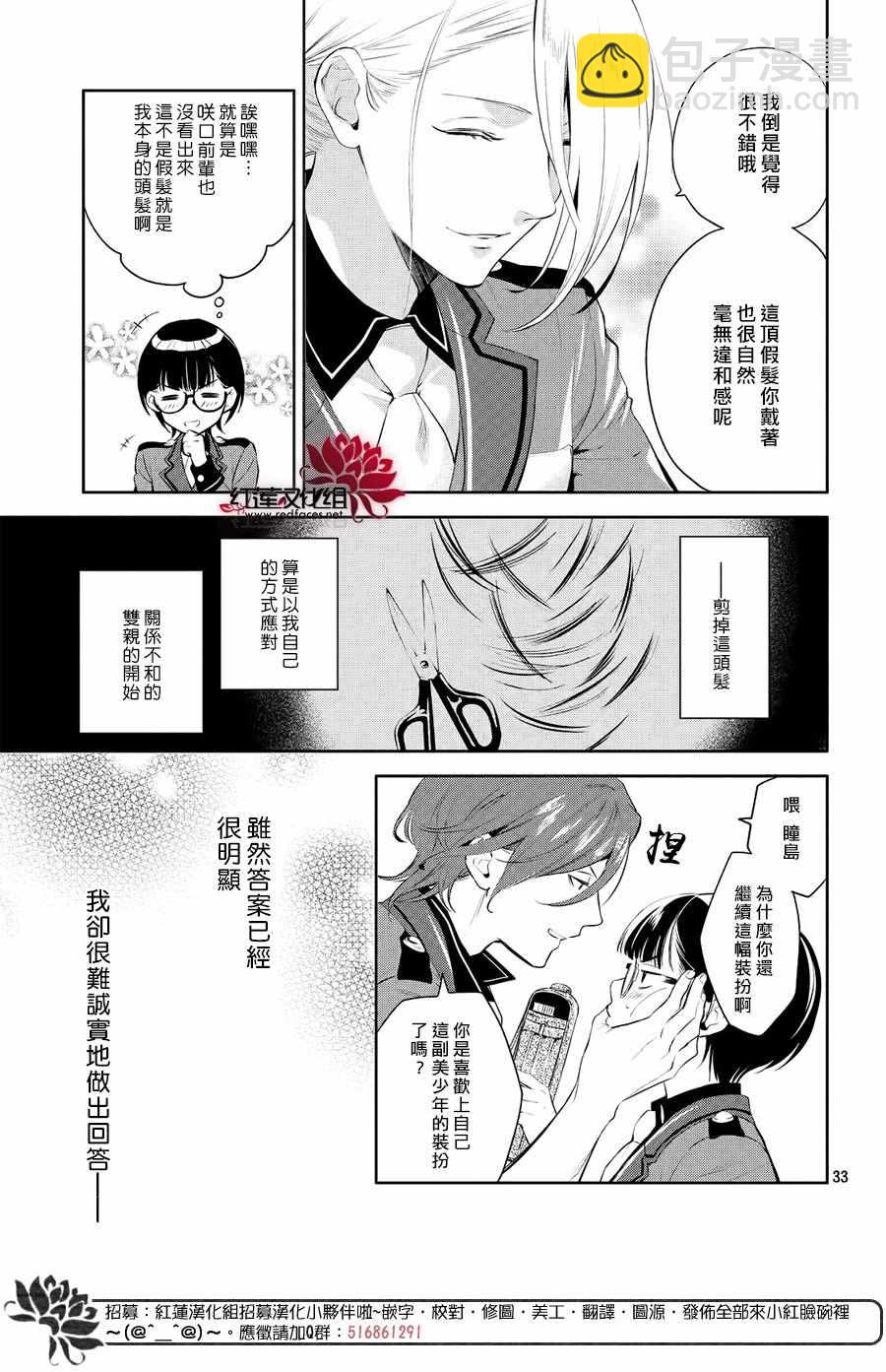 《美少年侦探团》第7话 第31页
