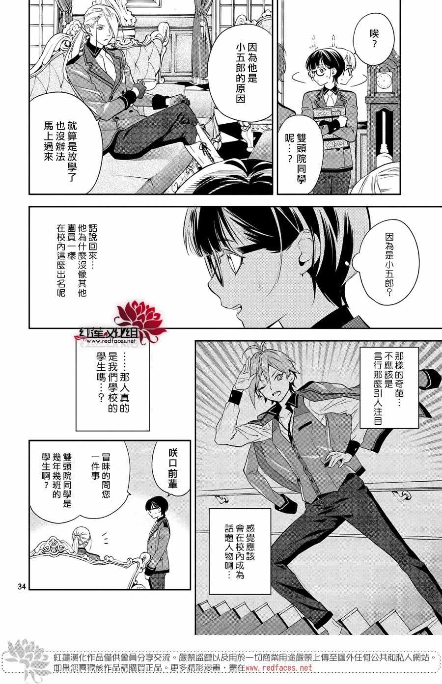 《美少年侦探团》第7话 第32页
