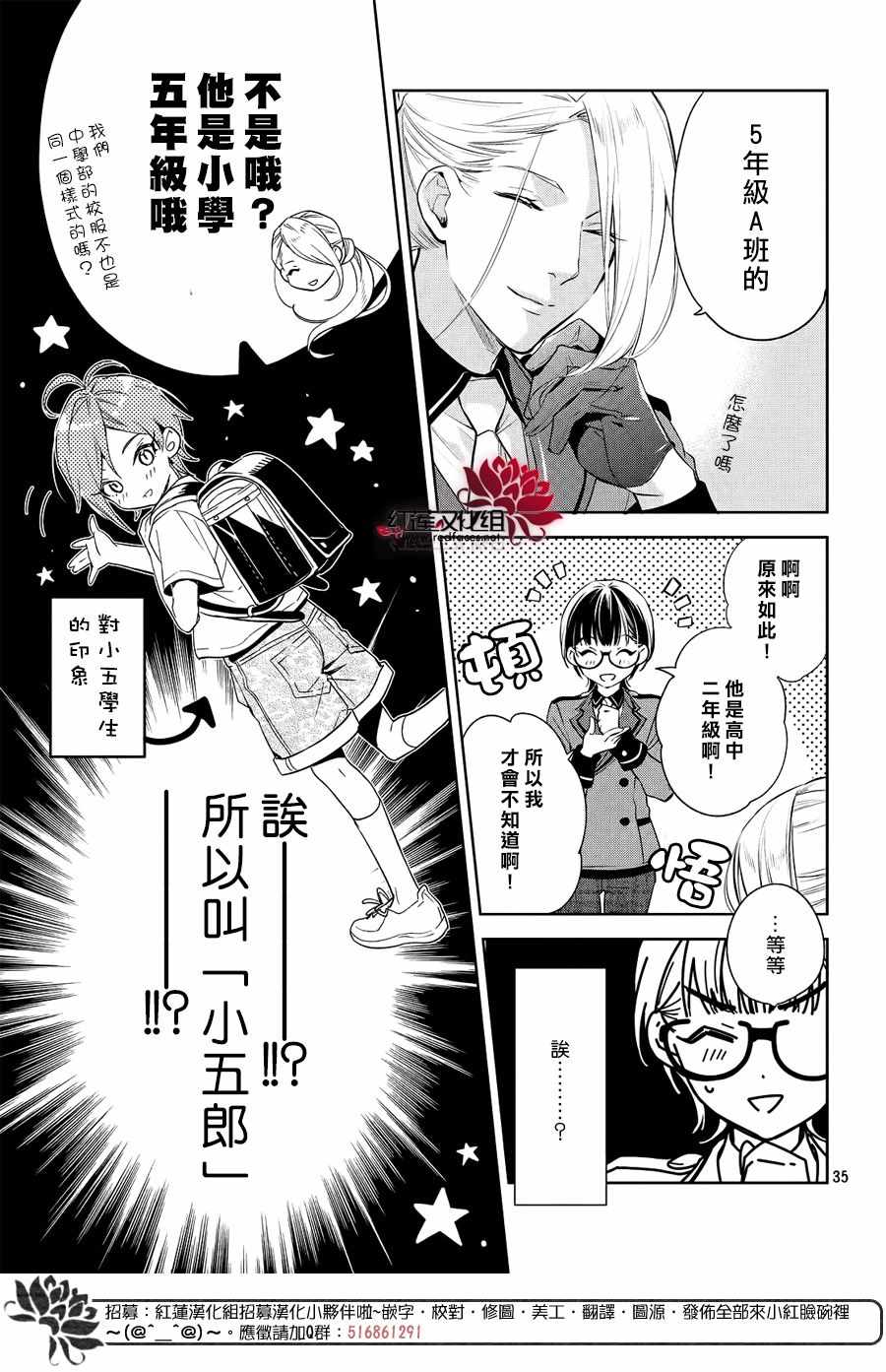 《美少年侦探团》第7话 第33页