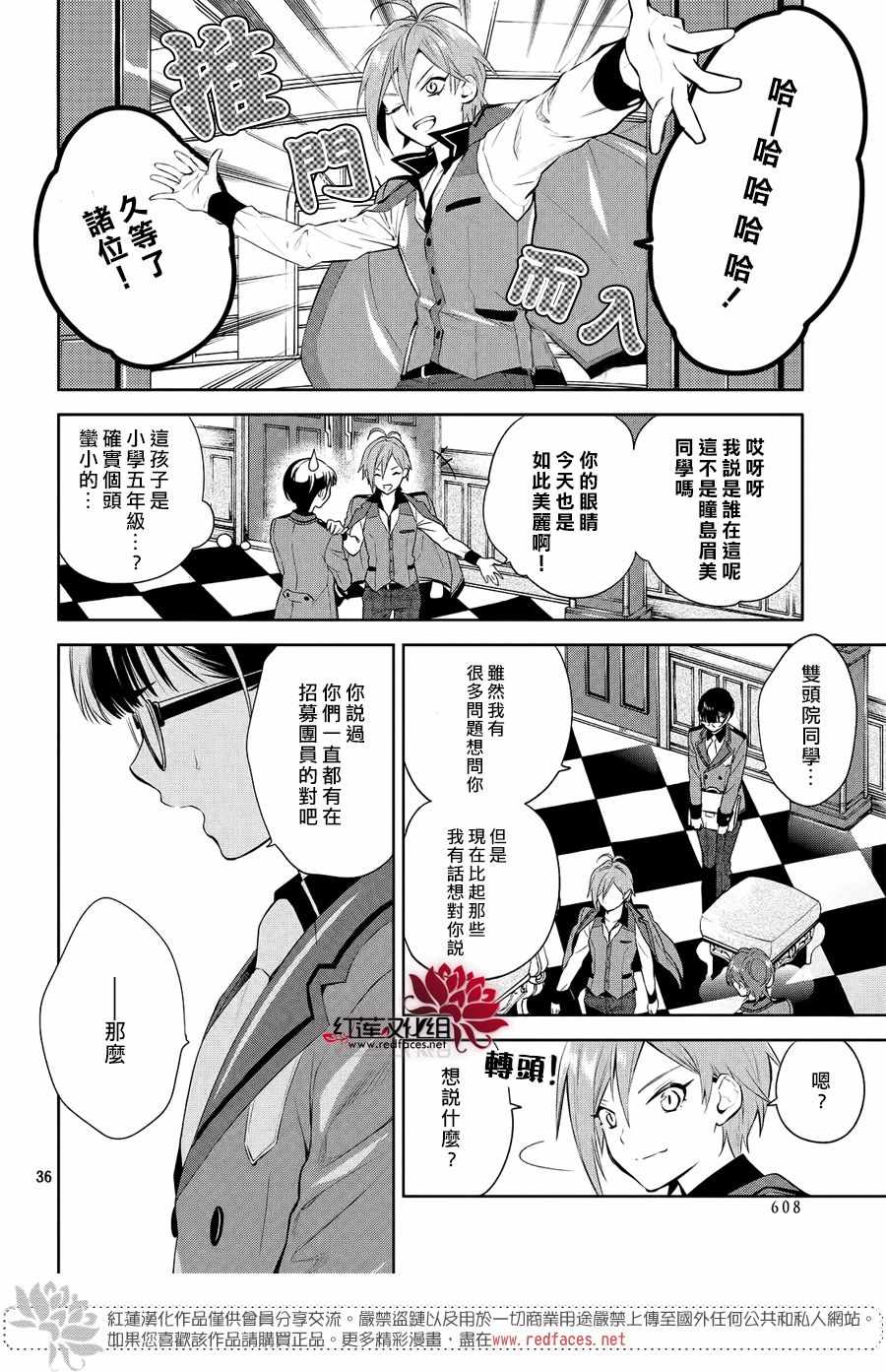 《美少年侦探团》第7话 第34页