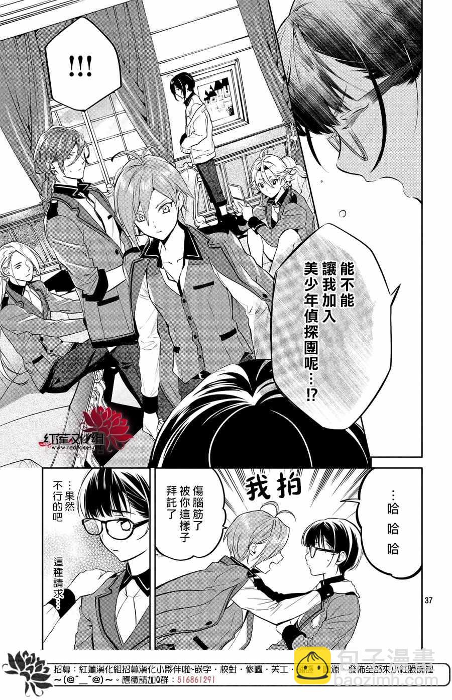 《美少年侦探团》第7话 第35页