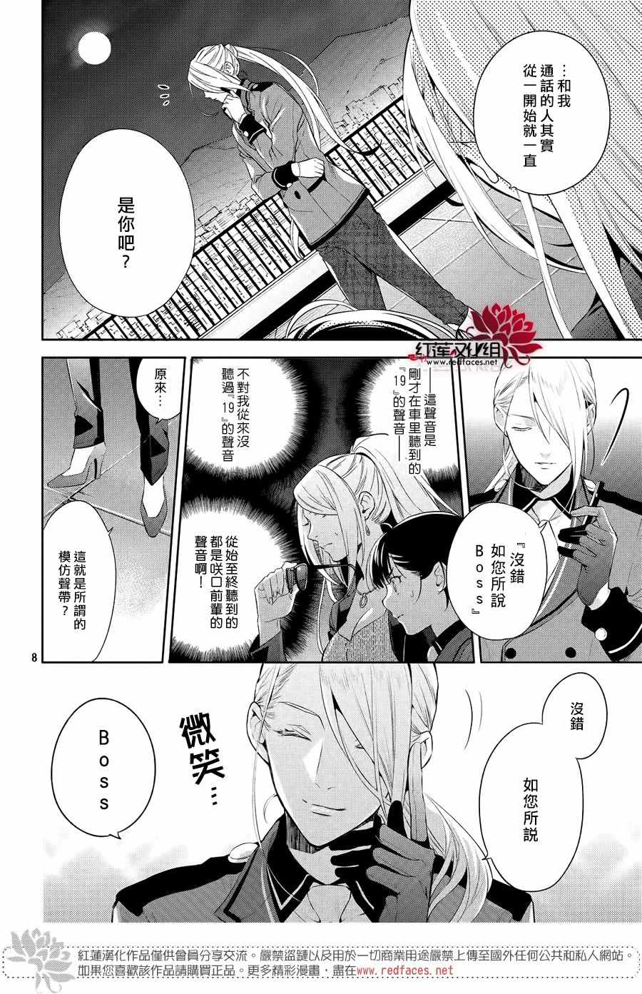 《美少年侦探团》第7话 第7页