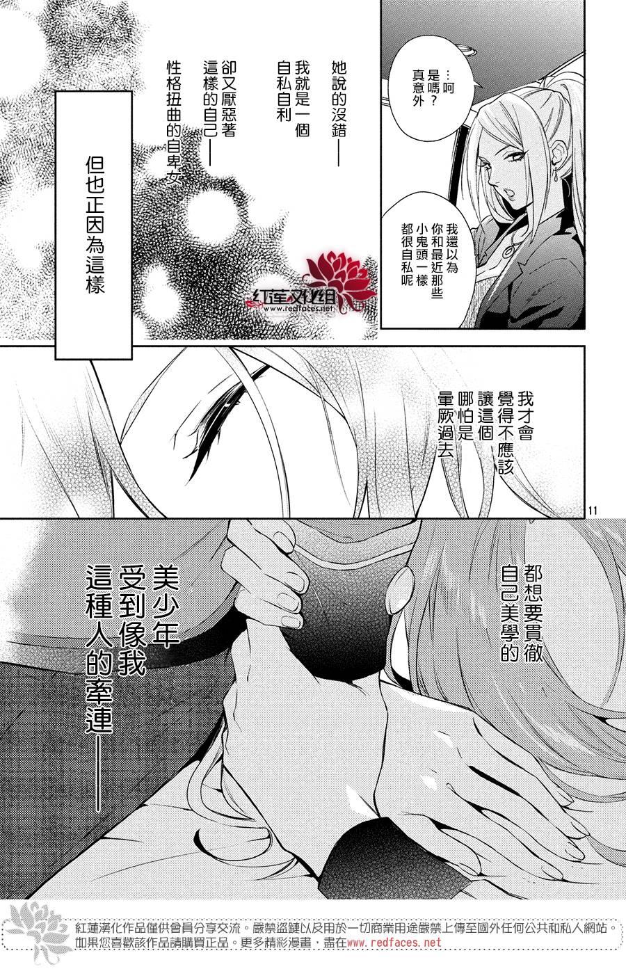 《美少年侦探团》第5话 第10页