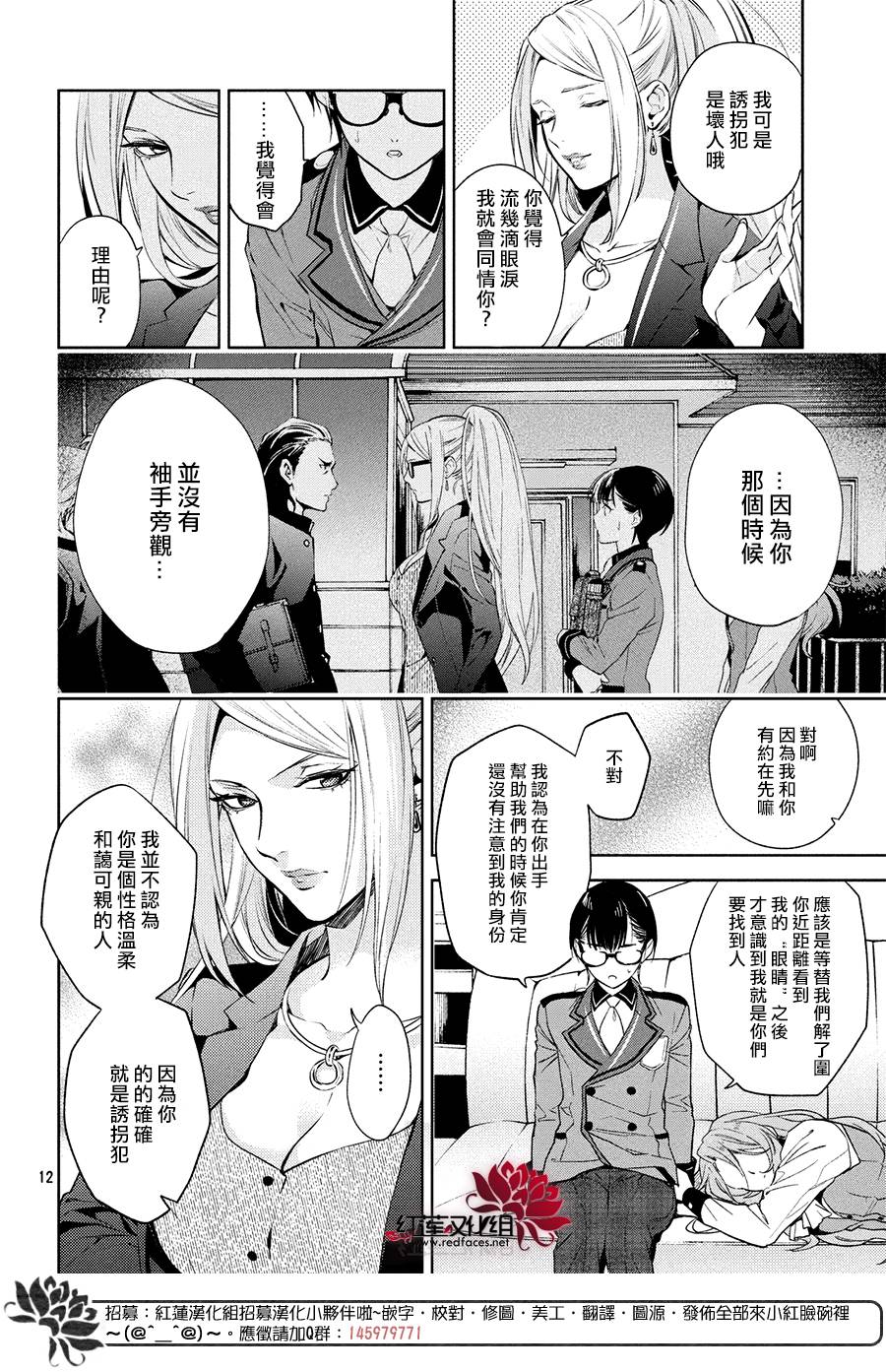 《美少年侦探团》第5话 第11页