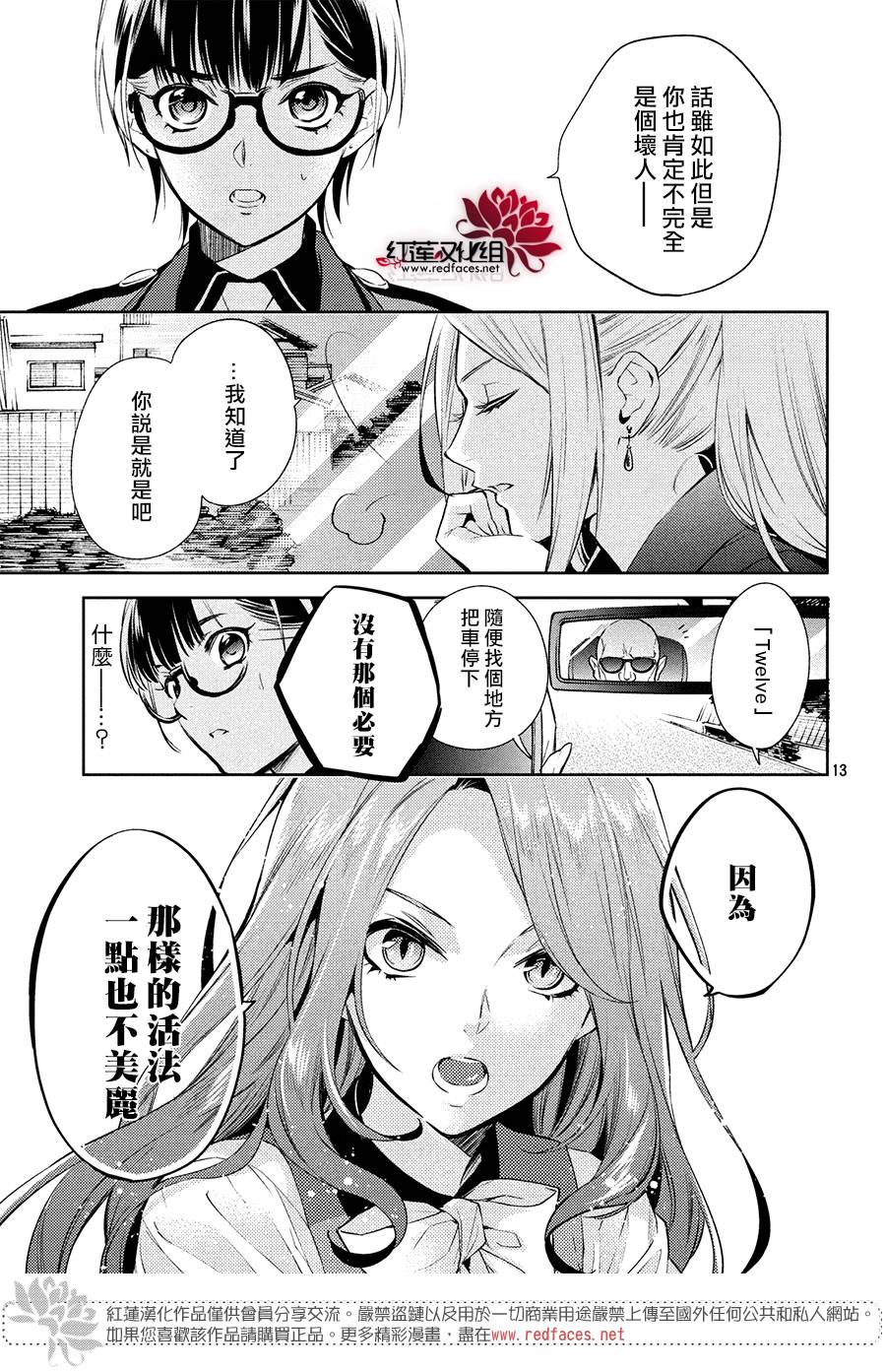 《美少年侦探团》第5话 第12页