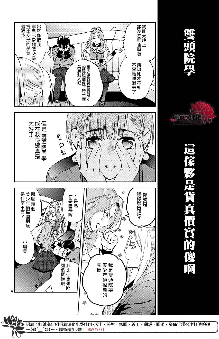 《美少年侦探团》第5话 第13页