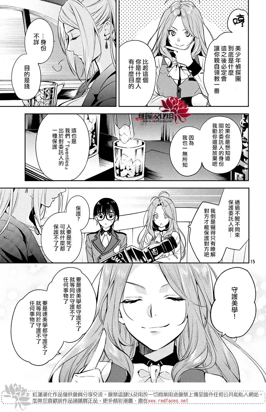 《美少年侦探团》第5话 第14页